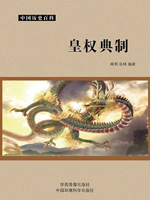 皇权制是什么
