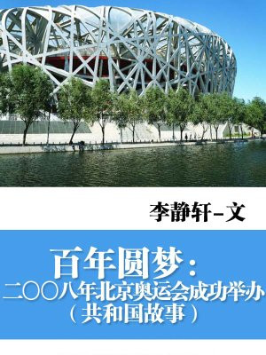 二00八年北京奥运会