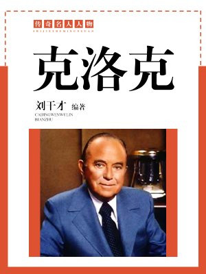 克洛克达尔