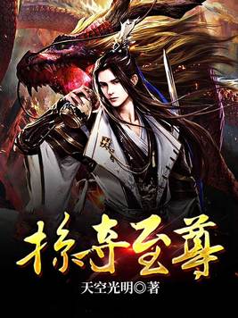 掠夺至尊