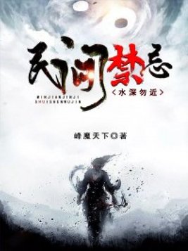 民间禁忌怪谈