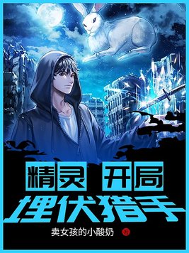 精灵开局埋伏洛奇亚