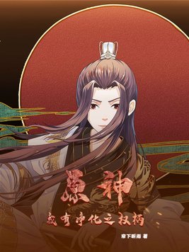 原神净化镇物怎么获得