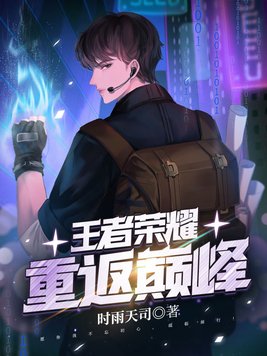 王者荣耀重返巅峰赛怎么玩
