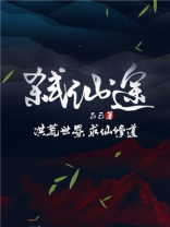 弑仙途