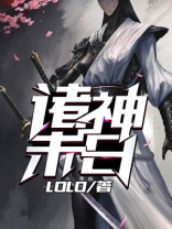 诸神末日在线漫画免费下拉式