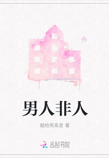 非男人也什么意思