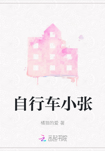 小张小王参加自行车