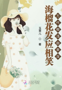 海榴花发应相笑的意思