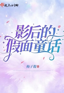 影后的通关攻略免费