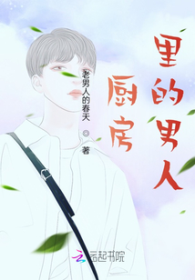 进厨房的男人最帅