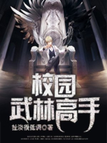 校园武林高手林成飞.txt