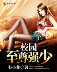 校园至尊强少百度百科