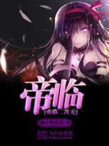 拯救二次元魔王TXT下载