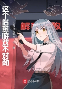 这个治愈游戏不对劲漫画