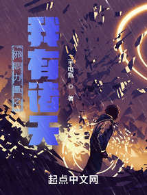 邪恶力量之我有诸天全文阅读