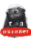 傻了吧,爷会变身!