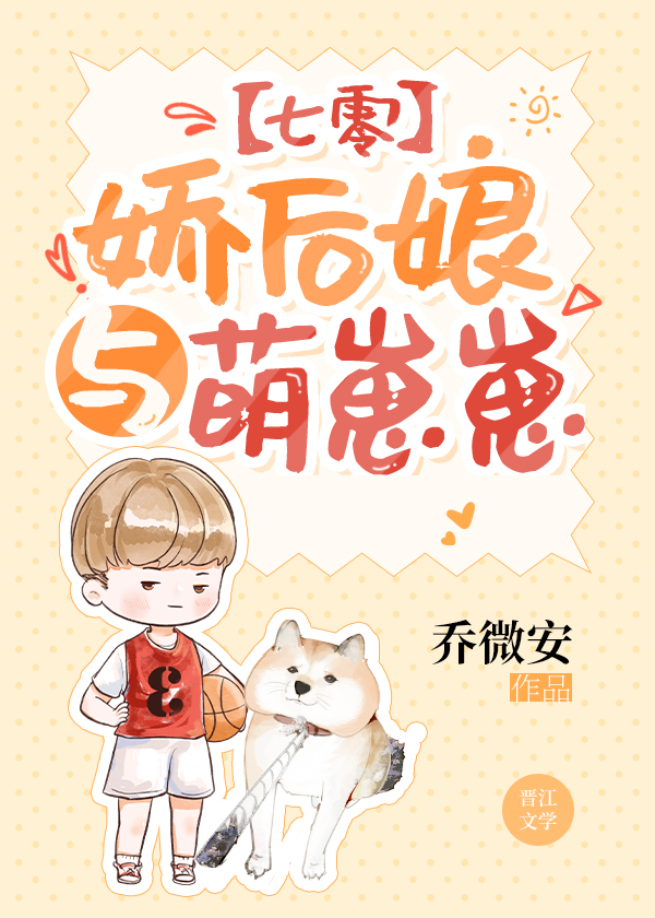 娇后娘与萌崽崽[七零]