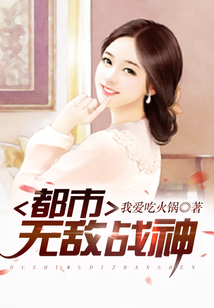 都市无敌战神林北苏婉