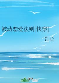 与神明恋爱法则穿书