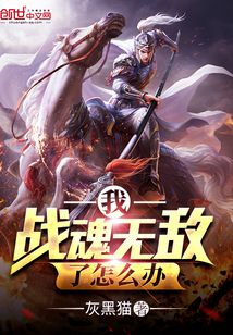 无敌版战魂铭人