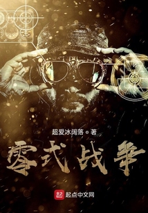 零式战争