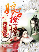 农门娘子特别甜
