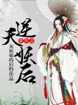 重生之逆天妖帝txt