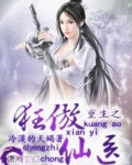 重生之狂傲仙医