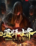 从巫师世界开始