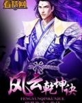 风云乾坤诀