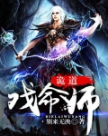 诡道:戏命师