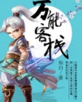 万能客栈