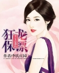 美女总裁的狂龙保镖