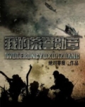 我的荣誉勋章
