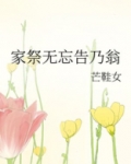 家祭无忘告乃翁