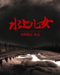 水上儿女