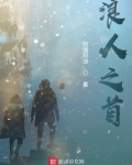 浪人之首