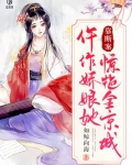 仵作娇娘她靠断案惊艳全京城