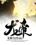 龙帝