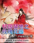 校园禁地之玫瑰花园