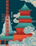 洪荒:开局告诉通天我是穿越者!