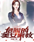 美女家教的私家课