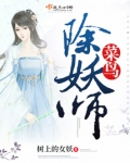菜鸟除妖师
