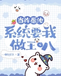 许愿池里有只龟