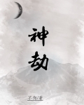 攻略帝君失败后她死遁了
