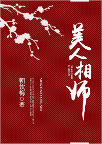 美人相师