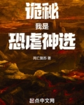 诡秘:我是恐虐神选