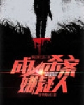 跳江刚上岸，就成凶杀案嫌疑人