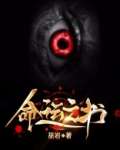 命运之书